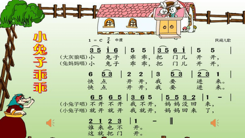 12.2 唱游《小兔子乖乖》课件（17张，内嵌音频）