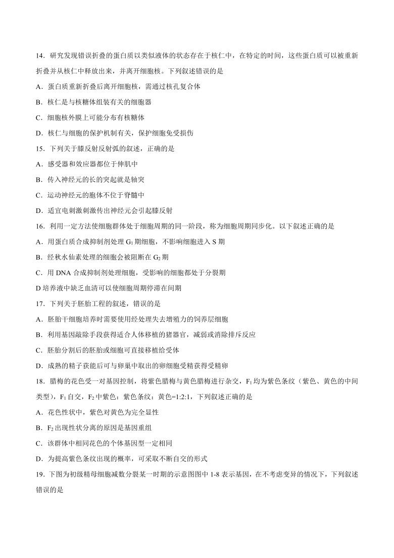 浙江省“七彩阳光”新高考研究联盟2021届高三上学期返校联考生物试题