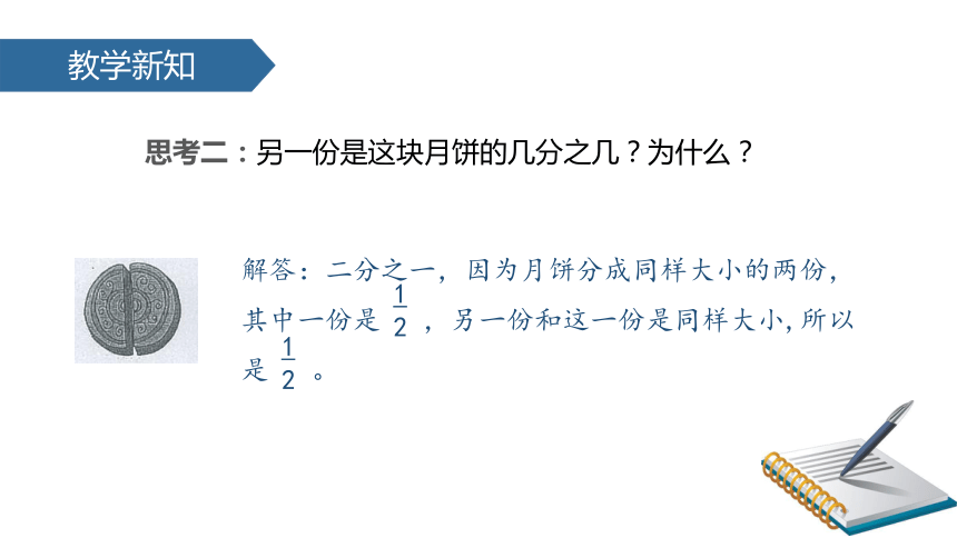 人教版小学三年级数学上 8 分数的认识（几分之一）课件 (共18张PPT)