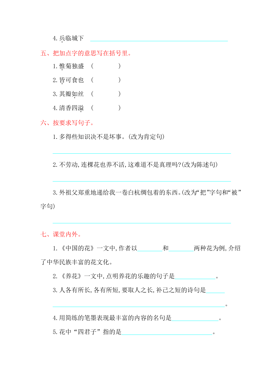 小学语文鄂教版六年级上册第八单元提升练习  含答案