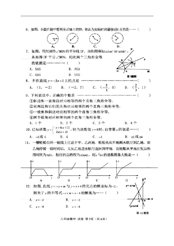 广西昭平县2018-2019学年八年级上学期期末考试数学试题（扫描版，含答案）