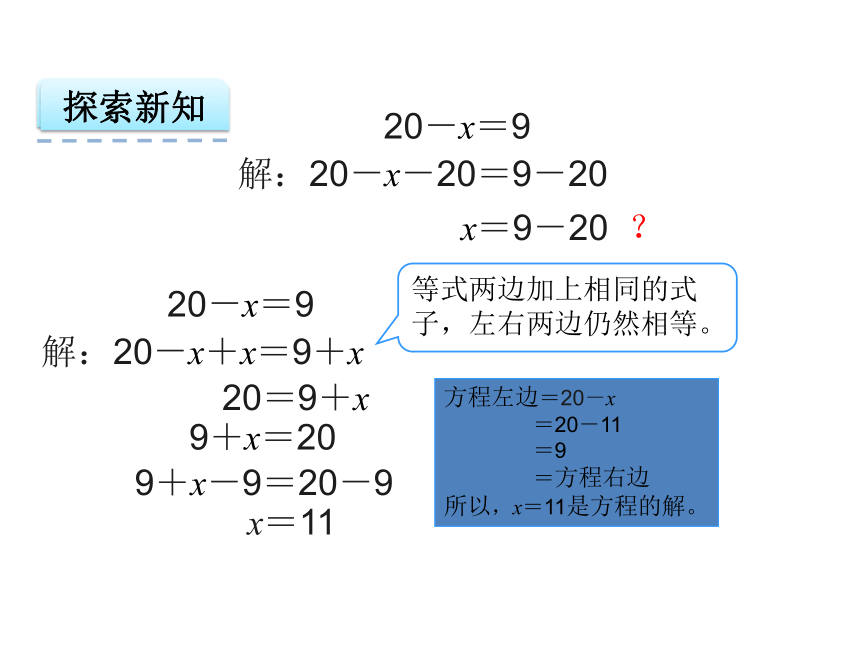人教版五年级数学上册5.6 解方程--课件（27张ppt）