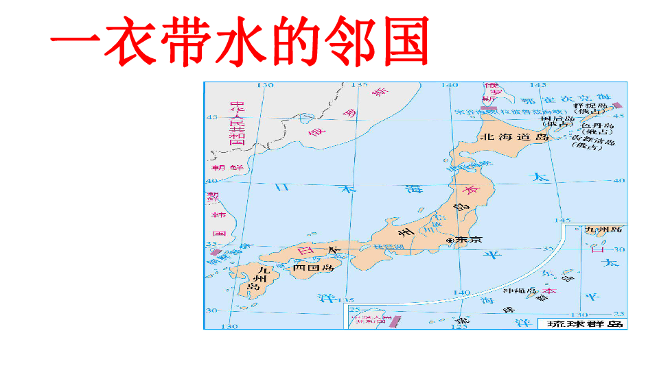 粤人地理七年级下册第七章5日本(共37张ppt)