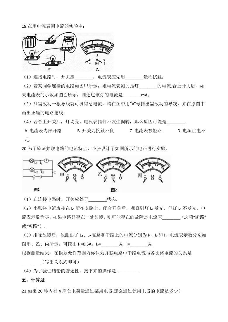 2020年中考物理必考知识点演练附答案：电流和电路