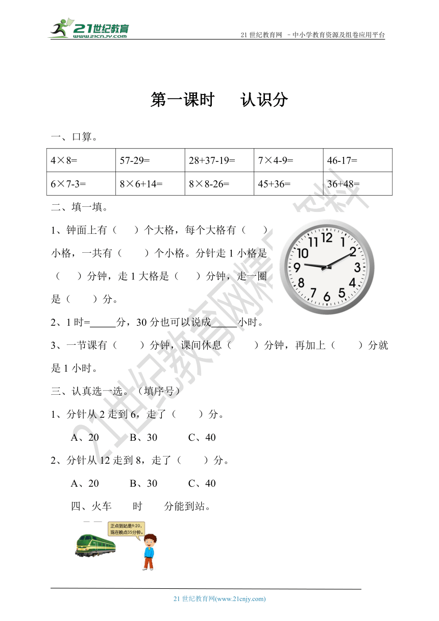 7 认识时间 第一课时 认识分 同步练习（含答案）