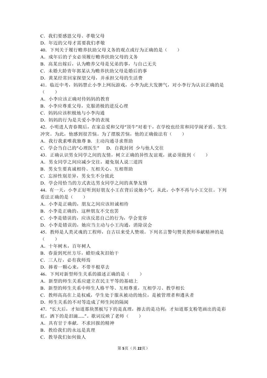 广东省茂名二十中2016-2017学年八年级（上）期中政治试卷（解析版）