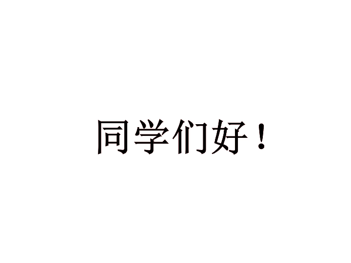 四年级下册语文课件-语文园地六笔下生辉一件委屈的事语文S版(共15张PPT)