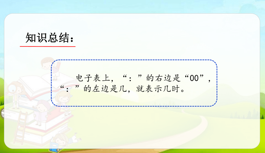 人教版数学一年级上册第七单元  认识钟表练习课课件（15张ppt）