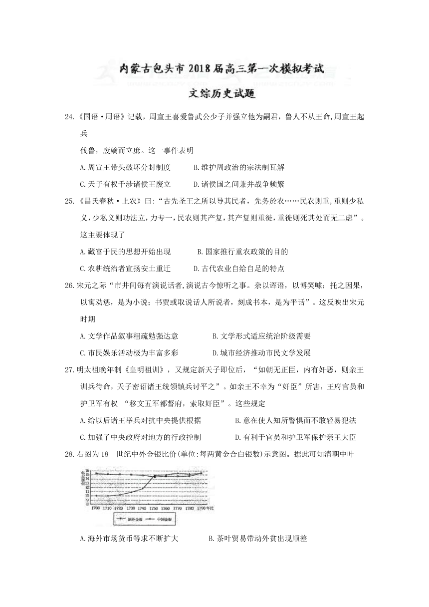 内蒙古包头市2018届高三下学期第一次模拟考试文综历史试题