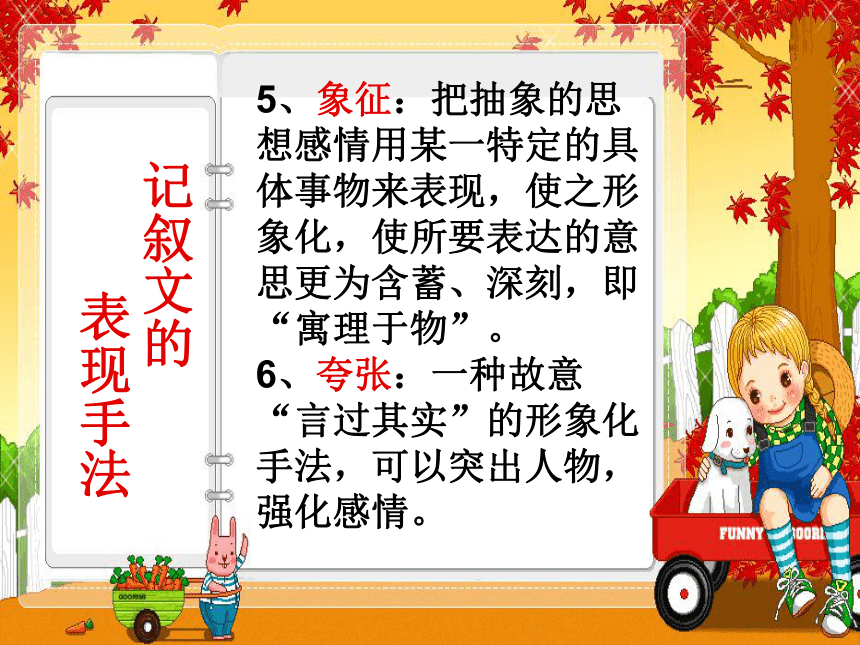 記敘文文體知識及閱讀技巧下載-語文-21世紀教育網