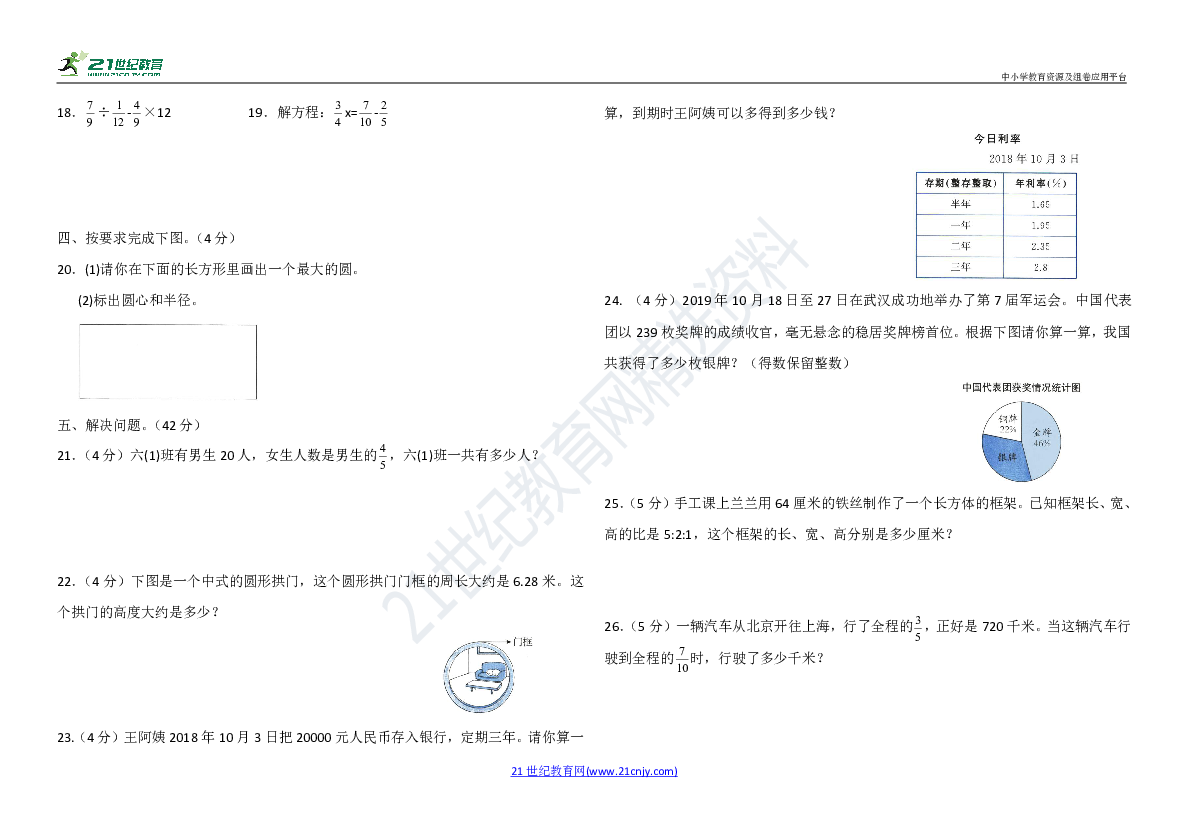人教版六年级上册数学期末测试卷（含答案）