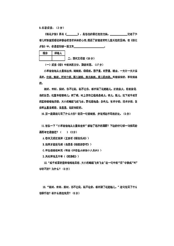 湖北省武汉市2019年中考语文模拟试卷（图片版，含答案）