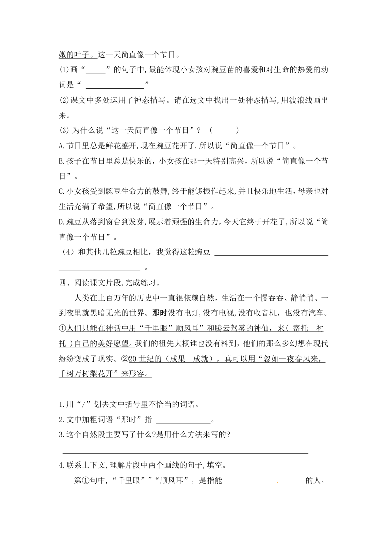 统编版四年级上册语文课内阅读15篇（含答案）