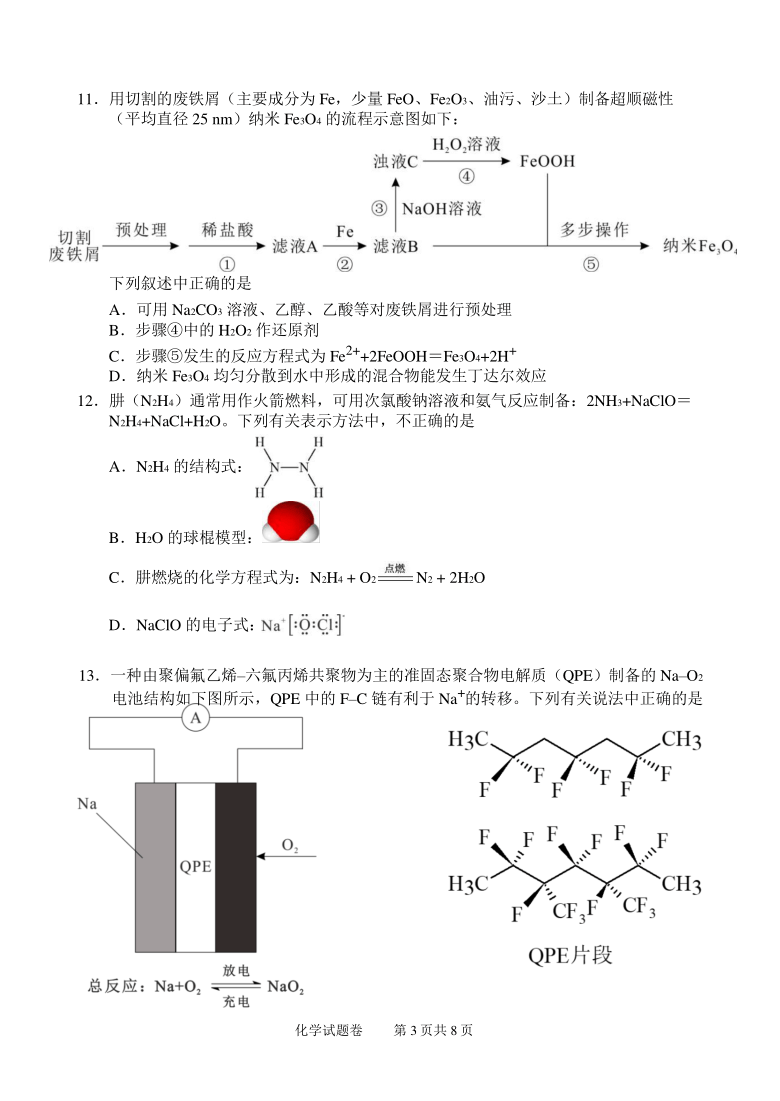 2021届湖南省株洲市高三上学期教学质量统一检测（一）化学试题