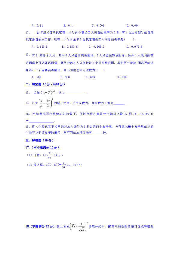 青海省西宁市海湖中学2018-2019学年高二4月月考数学（理）试题