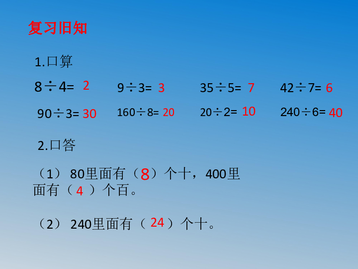 青岛五四制数学三上《1信息窗二（两位数除以一位数的笔算及验算）》(共15张PPT)