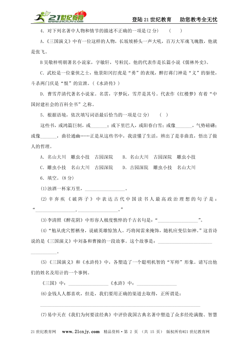 人教版九年级语文第五单元检测卷