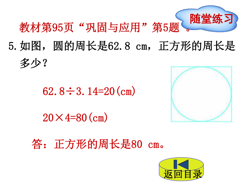 数学六年级下北师大版总复习  平面图形的周长与面积课件 (共30张)