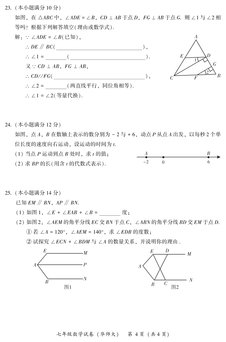 福建省漳州市2020-2021学年七年级上学期期末考试数学试题（ PDF版含答案，华师大版）