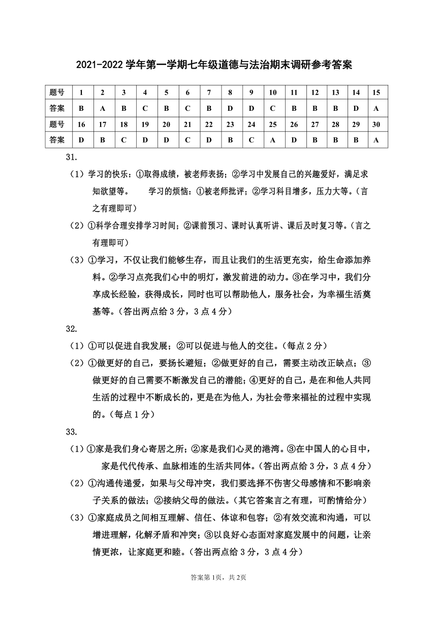 河北省保定市安新縣20212022學年七年級上學期期末考試道德與法治試題