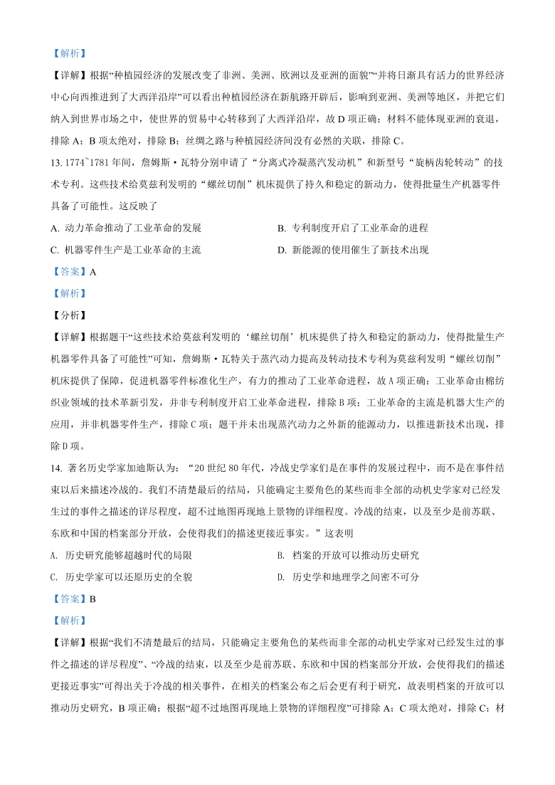 2021年重庆市普通高中学业水平选择性考试适应性测试历史试题（解析版）