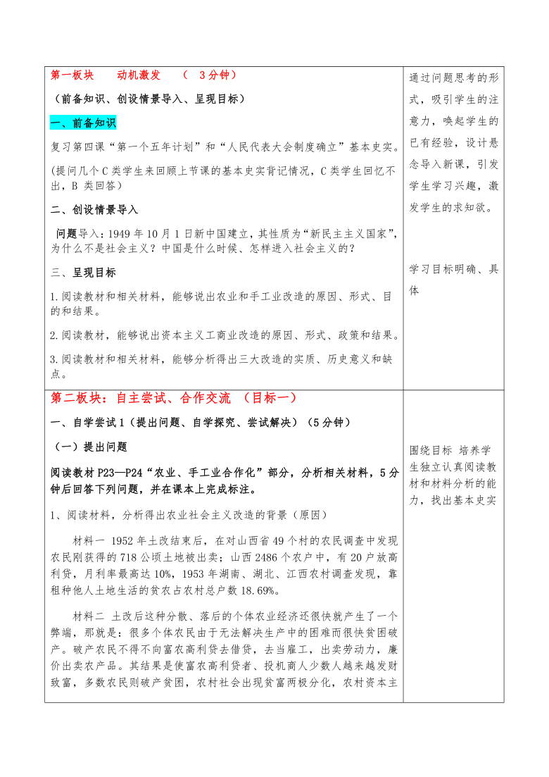 学科历史年级八下授课日期课题第5课 三大改造课时1课型新授课主设计