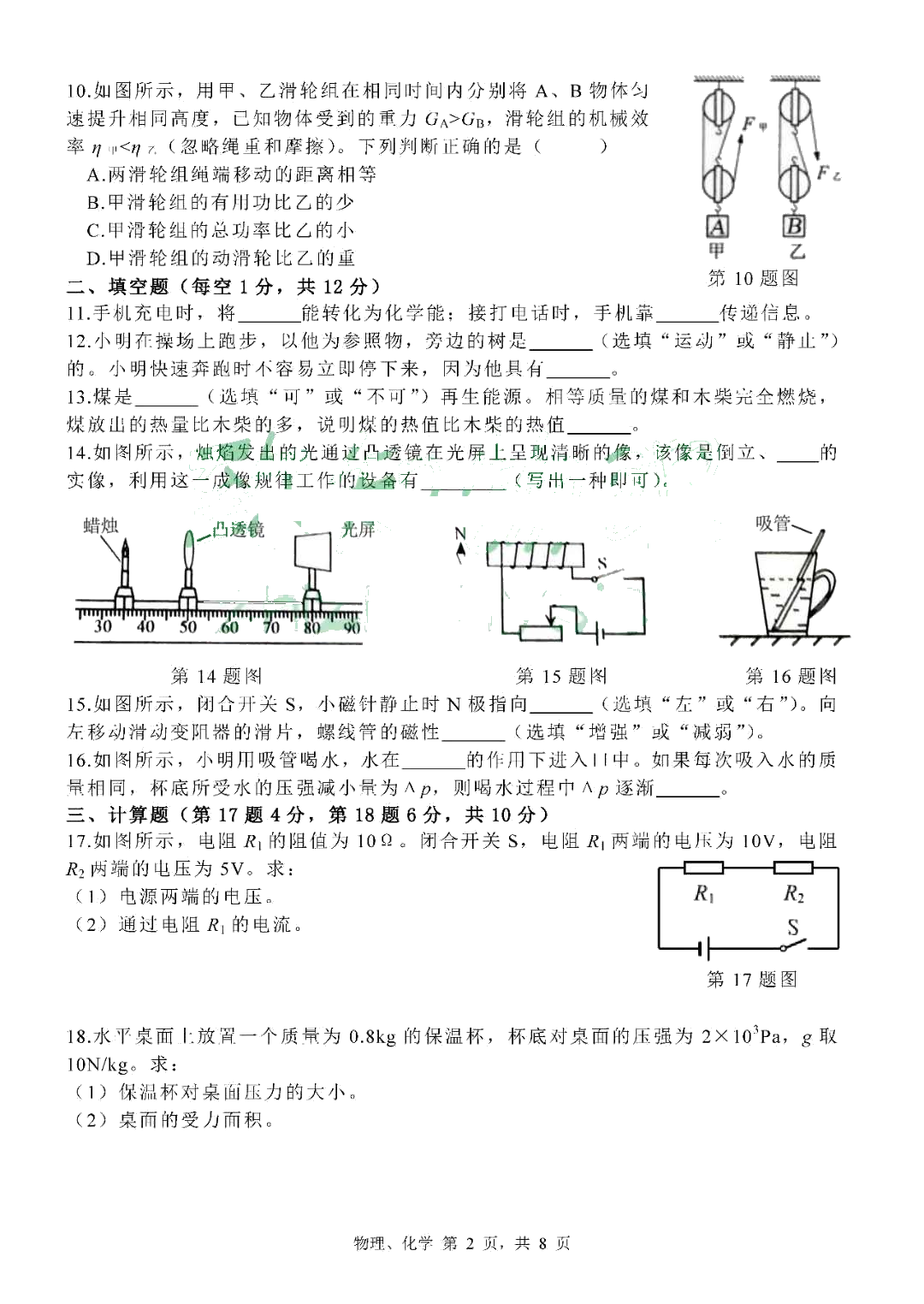 2019年吉林省长春市中考物理试题（PDF版，含解析）