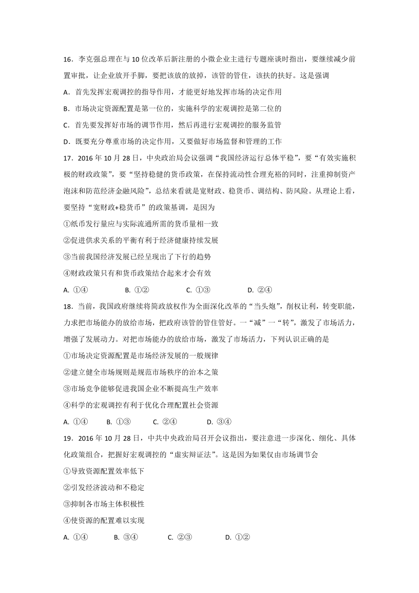 广东省清远市第一中学实验学校2016-2017学年高一下学期第一次月考政治试题 Word版含答案