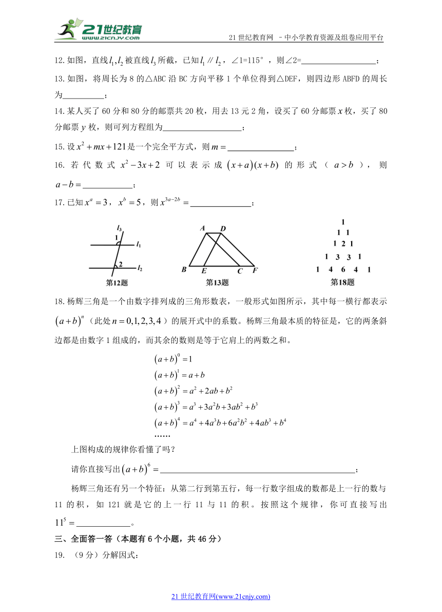 浙教版2017-2018学年度下学期七年级数学期中试卷二（含答案）