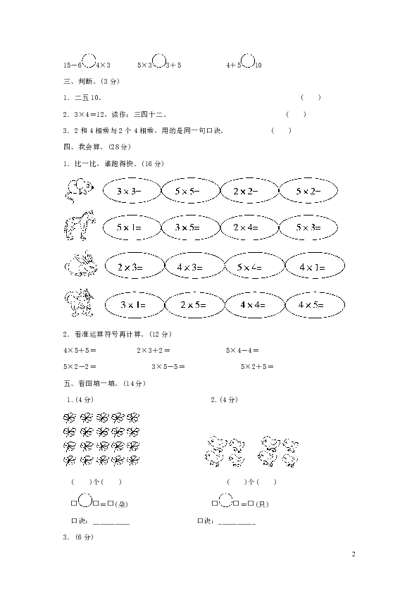 青岛版二年级数学上册二看杂技表内乘法（一）单元检测卷（含答案）