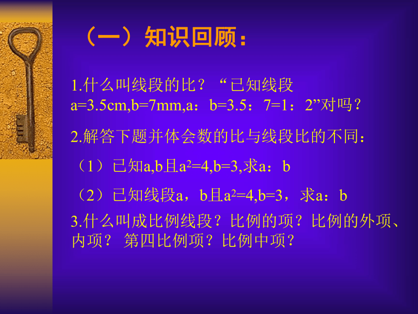 4.1比例的性质