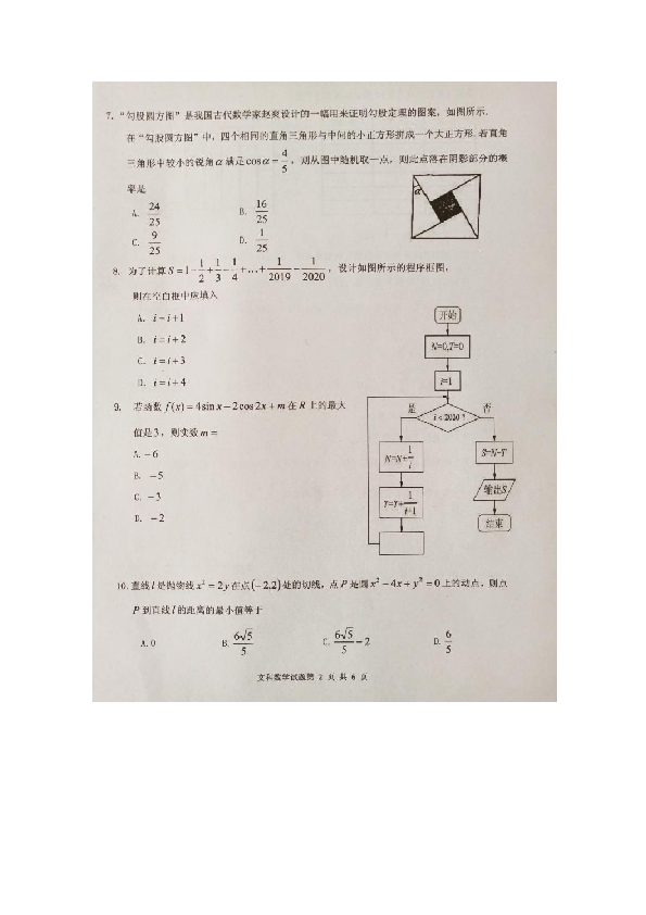 安徽省安庆市2019届高三第二次模拟考试 数学（文） 扫描版含解析