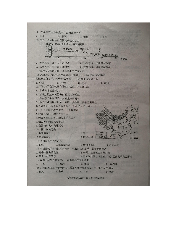 八年级上册地理试题-山东省成武县期中考试试题（扫描版无答案）