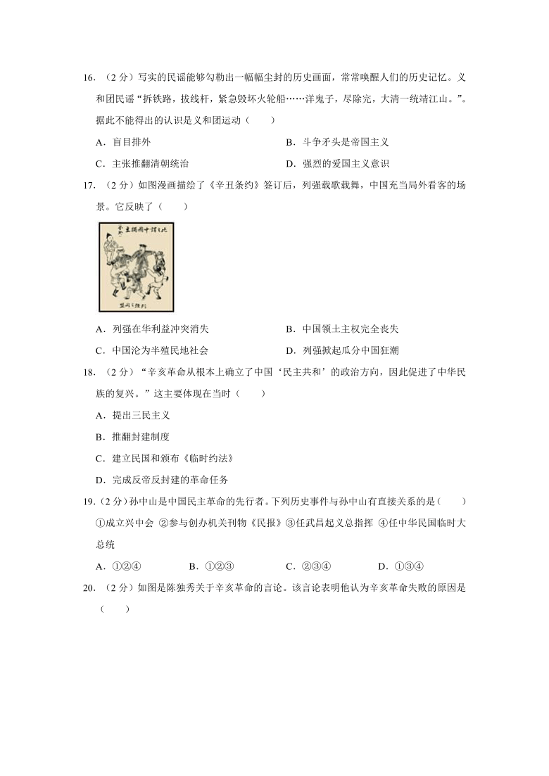 2019-2020学年安徽省芜湖市八年级（上）期中历史试卷（含解析）