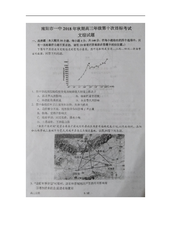 河南省南阳市第一中学2019届高三上学期第十次目标考试文综地理试题+扫描版含答案