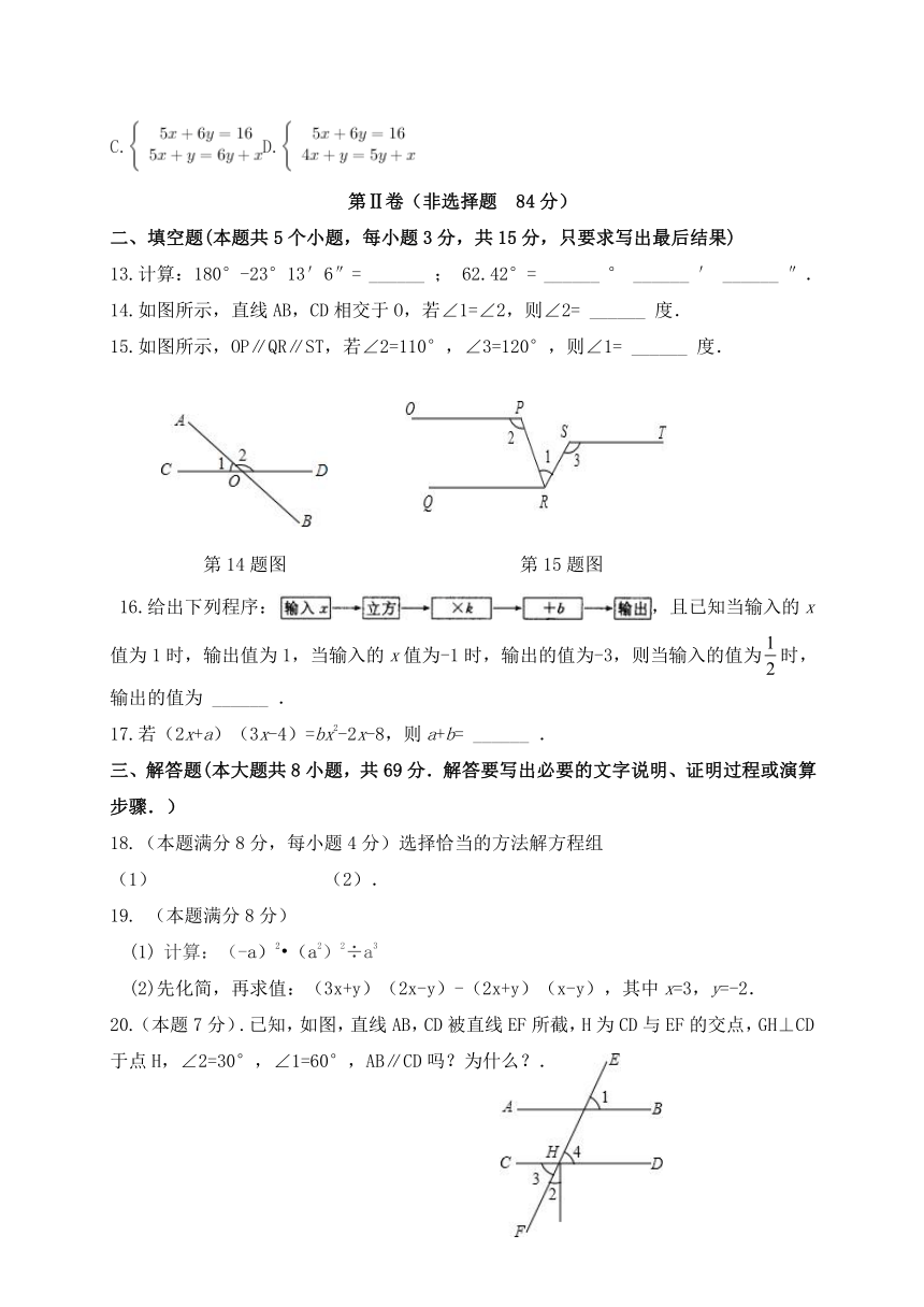 山东省临清市2016-2017学年七年级下学期期中考试数学试题