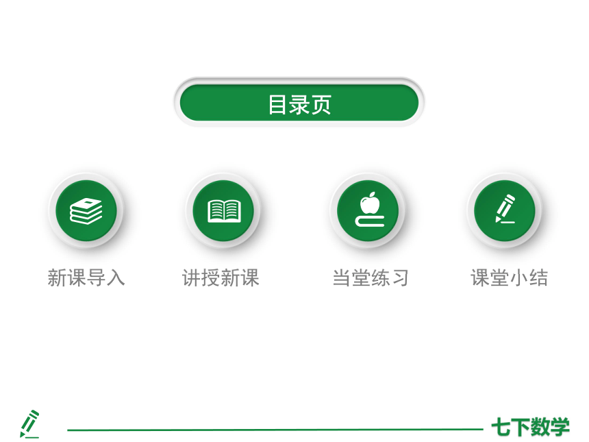 2020-2021学年人教版七年级下册7.1.1有序数对课件（共23张PPT）