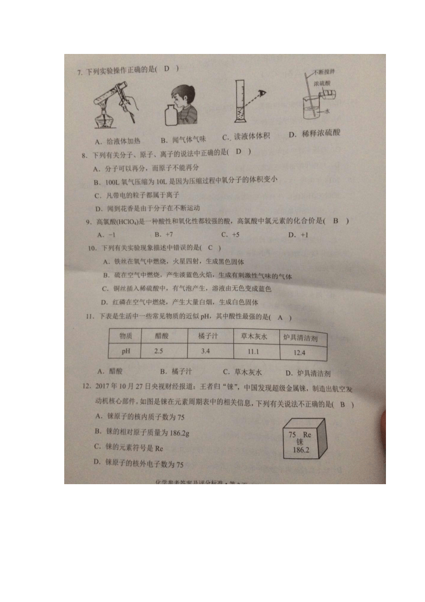 云南省曲靖市2018年中考化学试题（图片版，含答案）