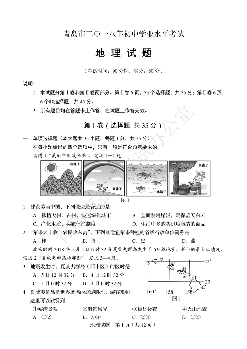 山东省青岛市2018年初中学业水平考试地理试题（PDF版 无答案）