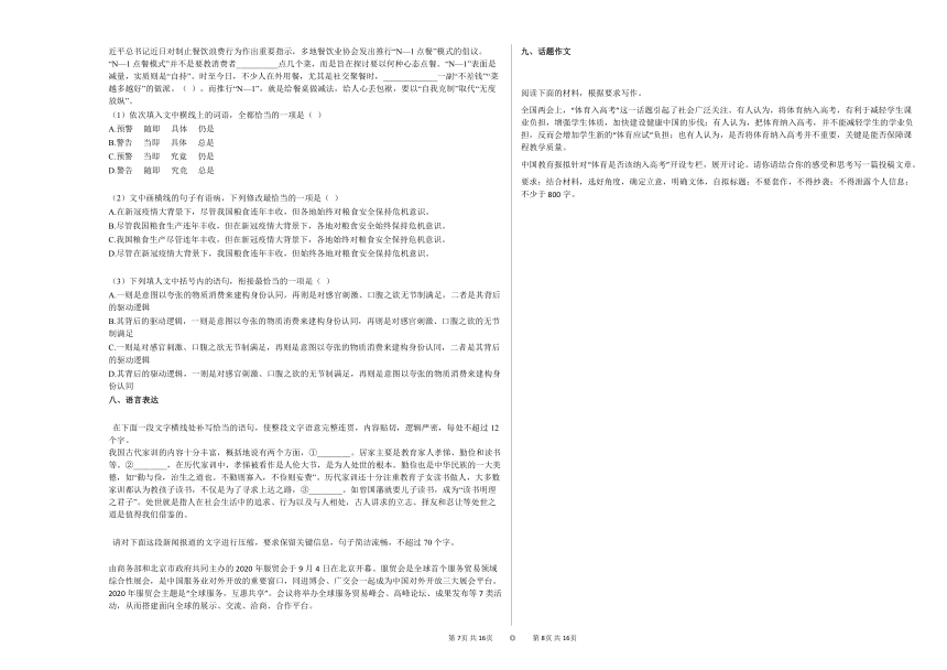 黑龙江省海伦市2020-2021学年高二下学期开学检测语文试题人教版（word版含答案）