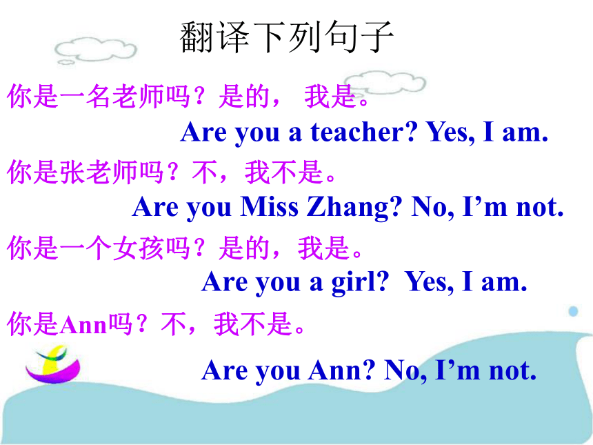 Lesson 10 Are you　Ann? 课件 (共15张PPT)