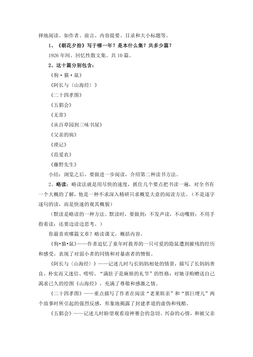 苏教版九年级语文下册教案：第2单元《名著推荐与阅读〈朝花夕拾〉》