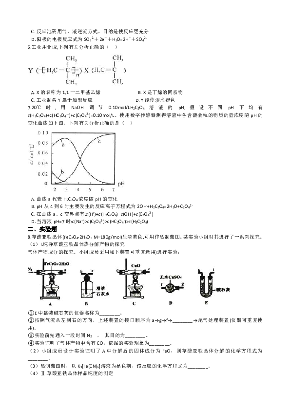 四川省宜宾市第四中学2020届高三上学期期中考试化学试题 Word版含解析