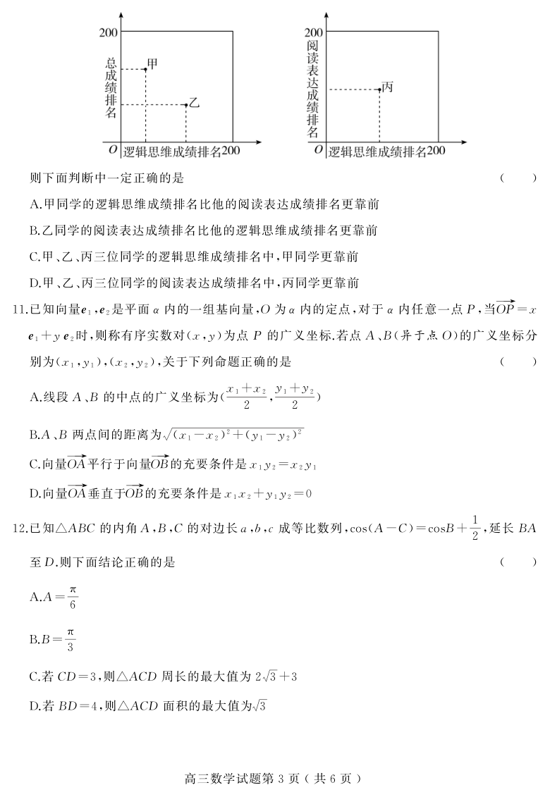 山东省聊城市2021届高三上学期期中考试数学试卷PDF版含答案