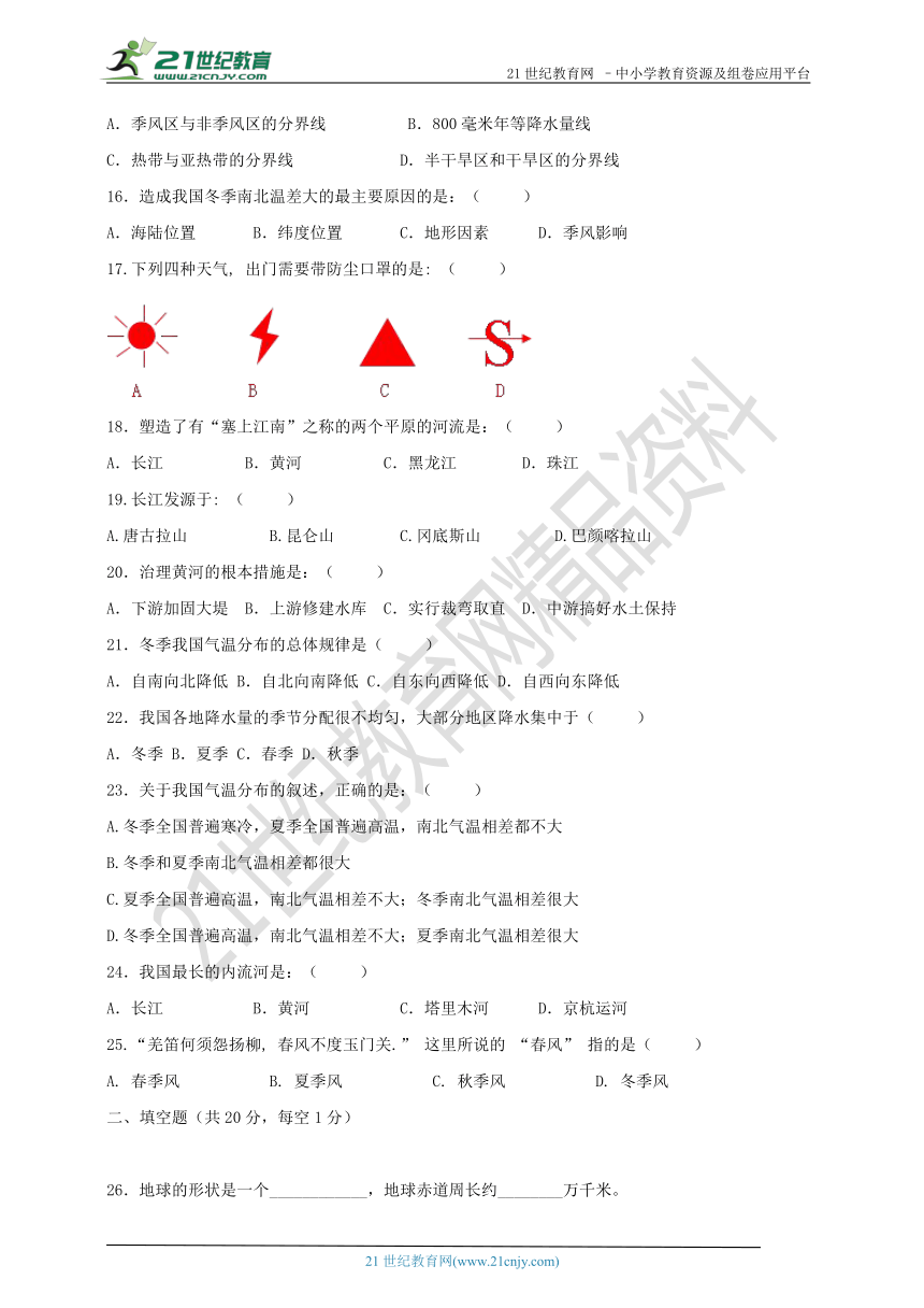 中图版地理七年级上学期期末质量检测（含答案）