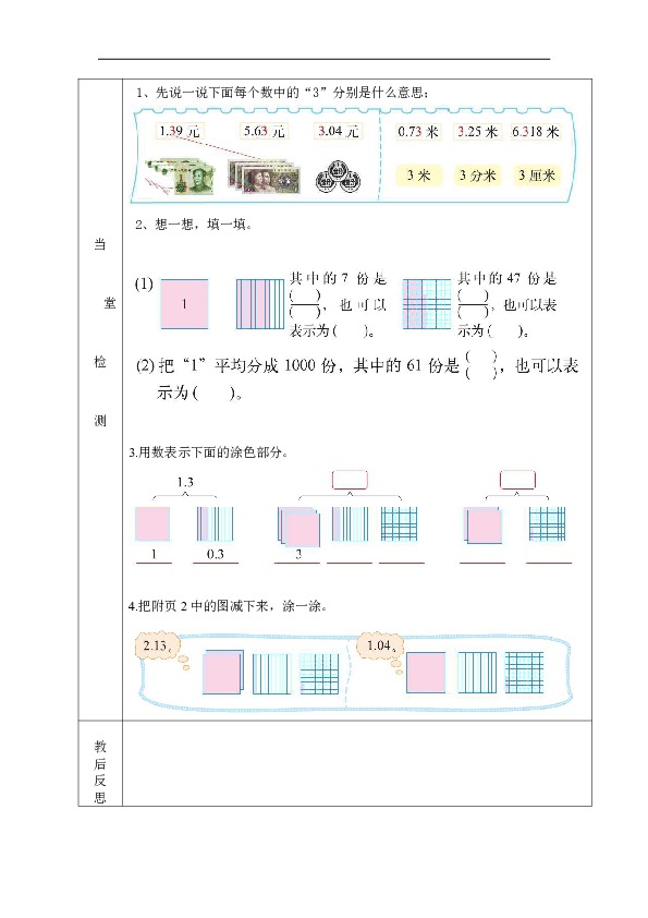 北师大版四年级数学下册教学案   第1单元  小数的意义（一）