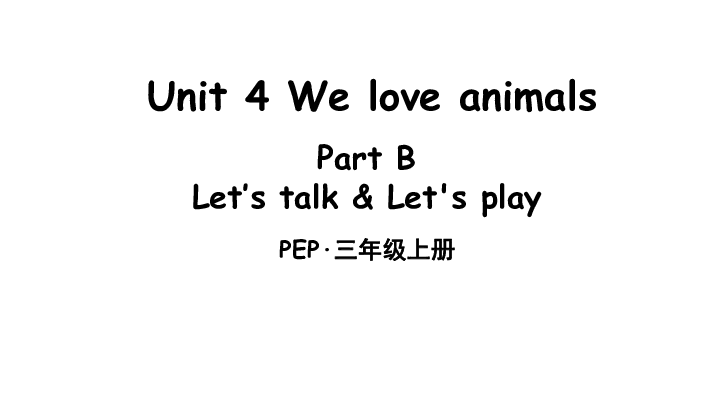 Unit 4 We love animals Part B Let's talk课件（24张PPT)+素材