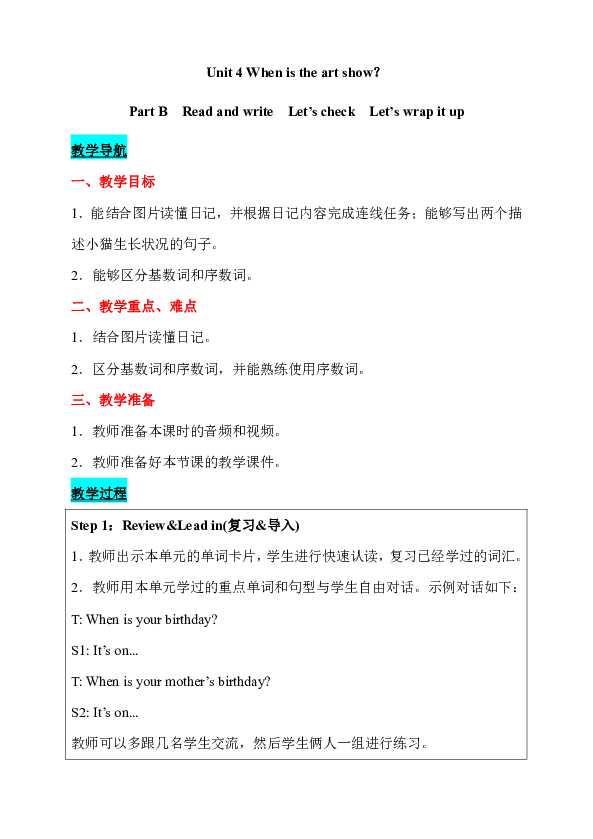 Unit 4 When is the art show?  Part B　Read and write　Let’s check　Let’s wrap it up 教案(表格式 含反思）
