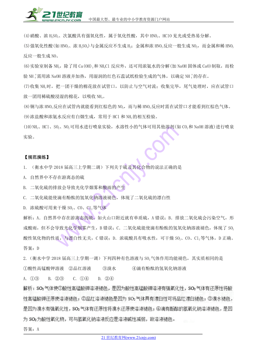 2019年高考化学选择题规范演练专题04+元素化合物规范演练