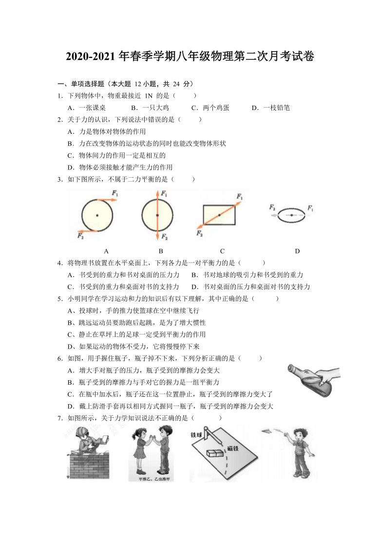 广西防城港市防城区2020-2021学年第二学期八年级物理第二次月考试题（word版，含答案）